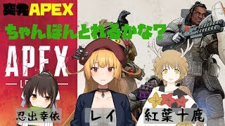 【APEX】突発コラボ！感覚をおもいだしちゃうぞ！【Vtuber】