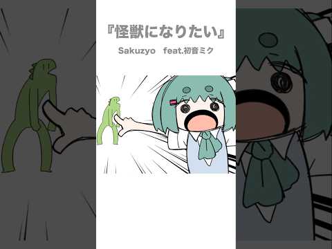怪獣になりたい② #animation #プロセカ #ボカロ