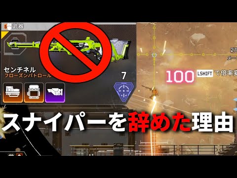 センチネル専門のプレデターでさえ、今シーズンでスナイパーを引退している理由 | Apex Legends