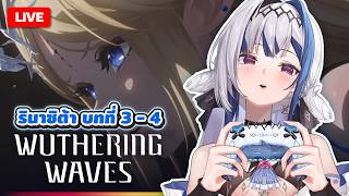 Gaming ✦ ผมไม่ได้ติด WUWA | ZONA 🐳