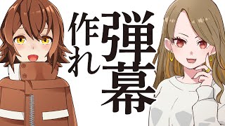 弾幕つくります。【＃作業BGM 】#宝灯桃汁 #運営配信