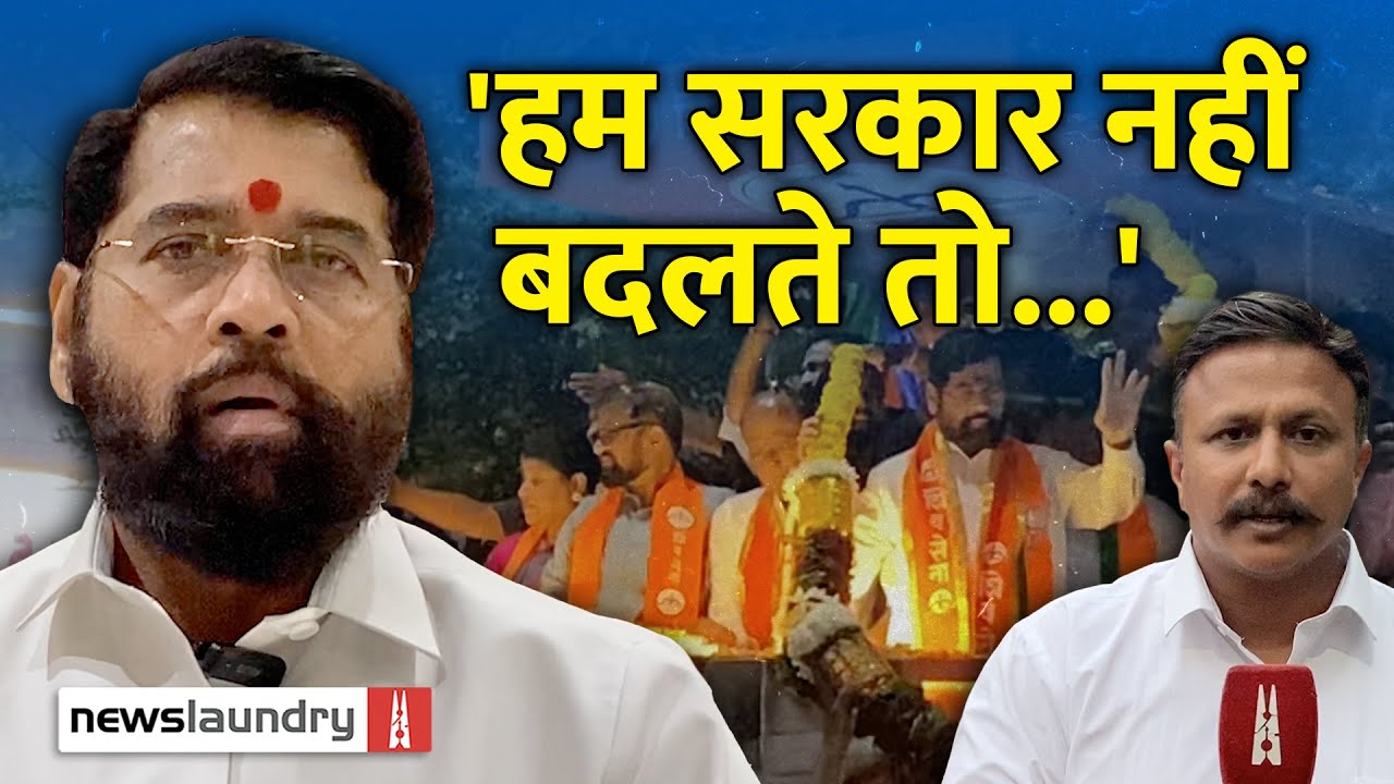 Eknath Shinde: लोगों को कॉमन मैन से सुपरमैन बनाना चाहता हूं | Ground Report