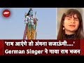 Ayodhya Ram Mandir: German Singer ने गाया राम आएंगे तो अंगना सजाऊंगी... Viral हुआ Video