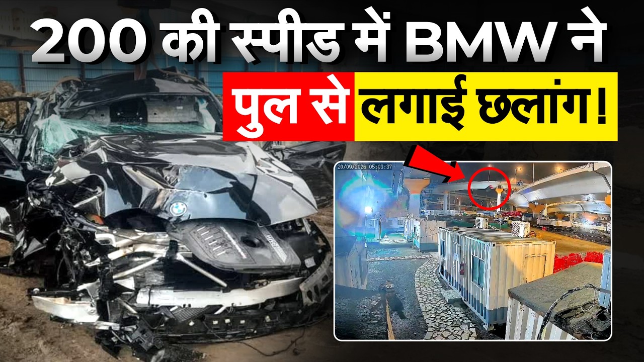 200 की स्पीड से BMW ने लगाई पुल से छलांग, हादसे का वीडियो वायरल