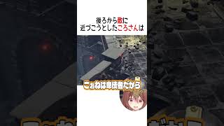 後ろから近づこうとしたころねは【ホロライブ切り抜き/Hololive】#vtuber #shorts #戌神ころね