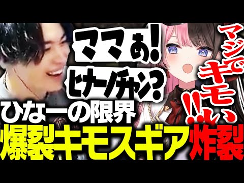 SPYGEAのキモすぎムーブに限界を迎える橘ひなの【Apex Legends】
