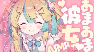 〖 ASMR 〗あまあま♡彼女が寝かしつけASMR✧全編広告なし✧〖 Binaural/EarCleaning/Whispering/Ear