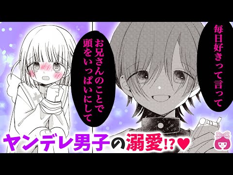 【恋愛漫画】大ピンチ!? 好きな人の元へ帰りたいのに、ヤンデレお兄さんの狂愛から逃れられない…!?【えんじぇるめいと・12月号最新話】【学校・片想い・三角関係】りぼんチャンネル