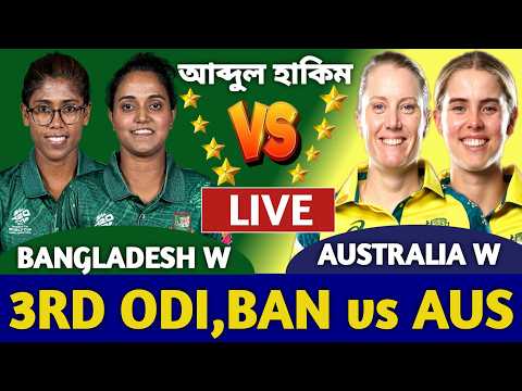 বাংলাদেশ বনাম অস্ট্রেলিয়া লাইভ দেখি ওমেন্স ৩য় ওয়ানডে | Bangladesh Women vs Australia Women Live