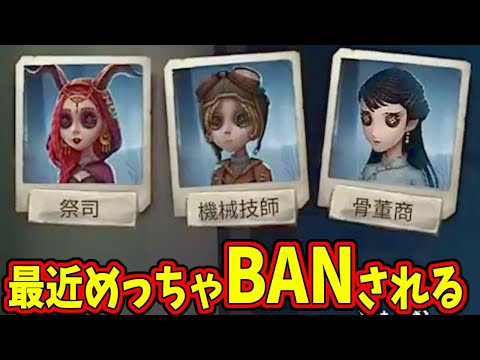 【第五人格】機械技師で５台分チェイスしたら思い出機械技師めっちゃBANされるようになったと言いたいけど別にそうじゃなかった【IdentityⅤ】【アイデンティティ5】