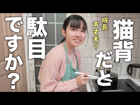 【姿勢改善】気になっていた猫背＆スマホ首問題。大人になる前になんとかしたい！