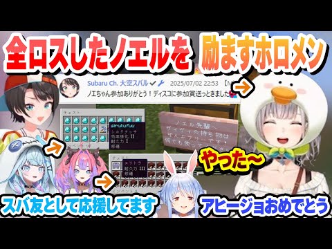 全ロスしたノエルにプレゼントや励ましにくるホロメンまとめ 【白銀ノエル/兎田ぺこら/ホロライブ/切り抜き】
