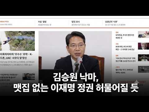올인방송's 김승원 낙마, 맷집 없는 <strong>이재명</strong> 정권 허물어질 듯(<strong>2026</strong>/09/19)(후원: 농협 333053-51-072090 조영환)