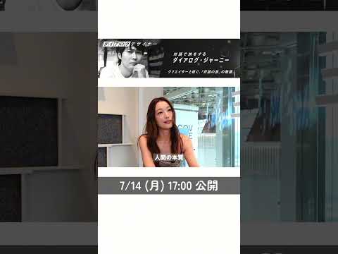 【嶋津亮太のダイアログ・ジャーニー】インタビューしていただきました。