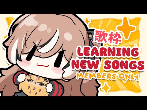 【MEMBERS ONLY】Learning New Songs !! ~