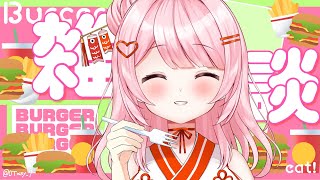【月見バーガー初食らい】初めまして、月見バーガーさん！【百瀬こいろ/ぶいじだい】
