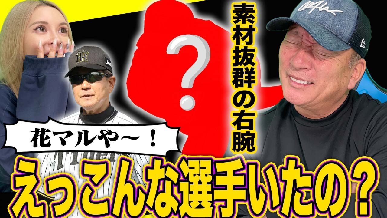 また阪神に現れた逸材がヤバかった…