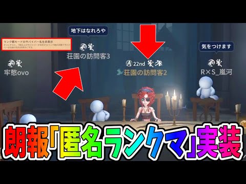 【第五人格】暴言で苦しんだ６年…ついに名前を隠してランクマに行くことが出来るようになるアプデが来たぞ！！！【IdentityⅤ】【アイデンティティ5】