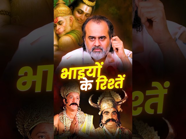 भाइयों के रिश्तें || आचार्य प्रशांत