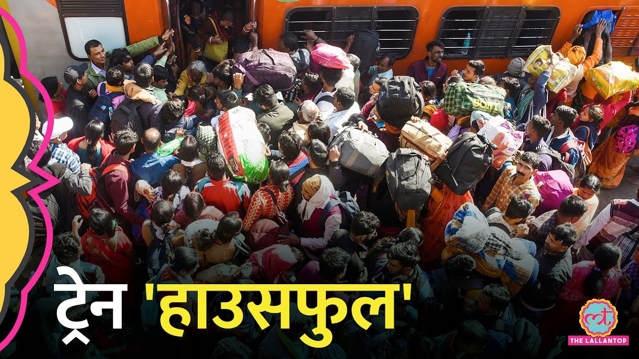 MahaKumbh: Prayagraj जाने वाले यात्रीगण ध्यान दें, फर्स्ट एसी का हाल देख दंग रह जाएंगे!