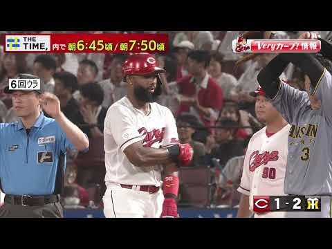 7月10日（木）Veryカープ！情報　THE TIME, 内 朝6:45頃と7:50頃に放送中！
