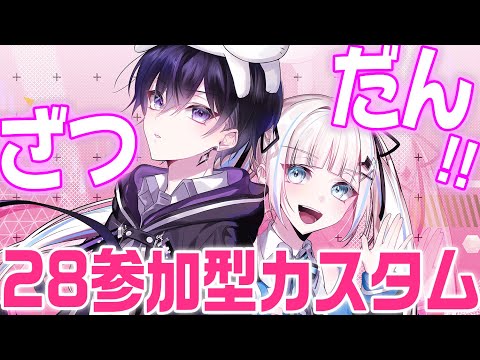 【第五人格】2人で雑談しながら28参加型カスタム！【唯のん】