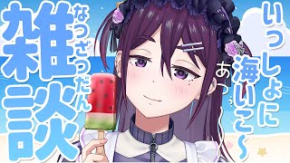 【 雑談 / 初コメ歓迎 】ぼくと海デートしよ～～🍉【 中性声 / 進藤あすか / 男の娘 】