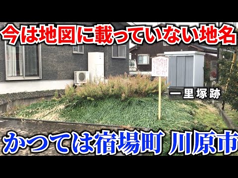 【西近江路】旧北国海道で恐らく最も知名度の低い元宿場町「川原市」