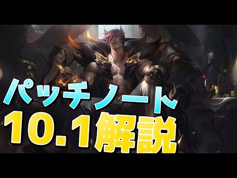 パッチ10.1解説 - セト登場 & サイラス変更 & ジェイスにバフ？！