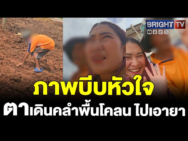สาวเจอภาพบีบหัวใจ คุณตาตัวคนเดียว มองไม่เห็นทาง ต้องเดินคลำพื้นไปโรงพยาบาล