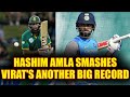 Virat Kohli's big record broken by Hashim Amla