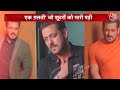 Salman Khan House Firing: सलमान के घर फायरिंग करने वाले दोनों आरोपी ऐसे हुए फरार  | AajTak LIVE  - 20:16 min - News - Video