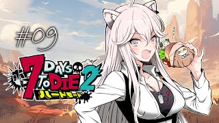 【#ホロ7DTDハード Day9】砂漠襲撃リベンジ！果たしてクリアできるのだろうか…？！🌵【獅白ぼたん/ホロライブ】