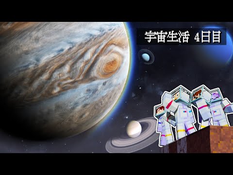 超巨大な惑星に行ってみた結果！？宇宙人に遭遇！？『宇宙サバイバル生活4日目』