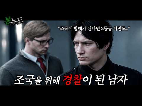 봉누도를 위해 경찰이 된 오순찰 [봉누도2 오순찰 <strong>일대기</strong> part.1]