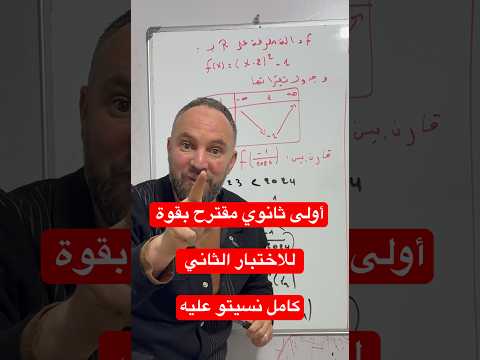 أولى ثانوي 500% مقترح  للاختبار الثاني