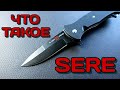 Нож складной «Sere», длина клинка: 9,1 см, AL MAR, США видео продукта