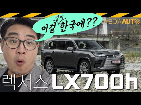 가장 '비싼' 렉서스 온다... 렉서스 LX700h // J310, 하이브리드, 10단변속기, TNGA