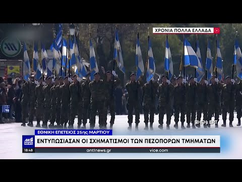 25η Μαρτίου: Στρατιωτική παρέλαση με λαμπρότητα στην Αθήνα