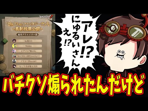 【第五人格】めっちゃ今話題になっている「優秀クリエイター賞」受賞できなかった件について話まーーーーーーーーーーーーーーーーーーーーーーーーーー【IdentityⅤ】