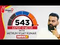 Whos Winning 2024 | The Expert-O-Meter |  Mithun Vijay Kumar | NewsX