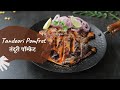 Tandoori Pomfret | तंदूरी पॉम्फ्रेट | Khazana of Indian Recipes | Sanjeev Kapoor Khazana