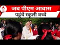 Christmas के मौके पर पीएम आवास पहुंचे स्कूली बच्चे, PM Modi ने शेयर की वीडियो | ABP News