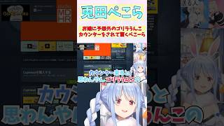 お嬢に予想外のゴリラうんこカウンターをされて驚くぺこーら #shorts  #ホロライブ #切り抜き #vtuber #百鬼あやめ #兎田ぺ