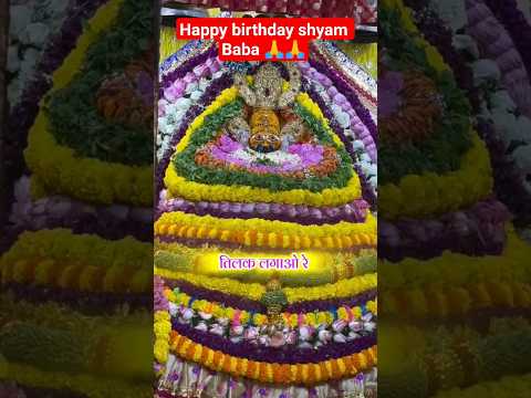 happy birthday shyam Baba ji#Khatu Shyam status#Shyam Baba shorts#trending#viral video#Shyam bhajan