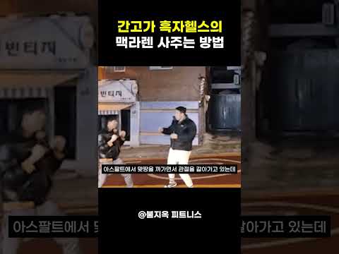 간고가 흑자헬스의  간고가 흑자헬스의