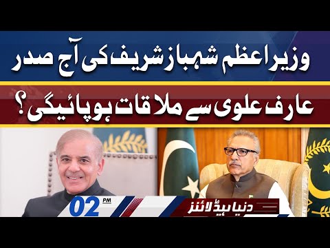 PM Shahbaz Sharif meeting President Arif Alvi today | Dunya News Headlines 02 PM | 20 April 2022