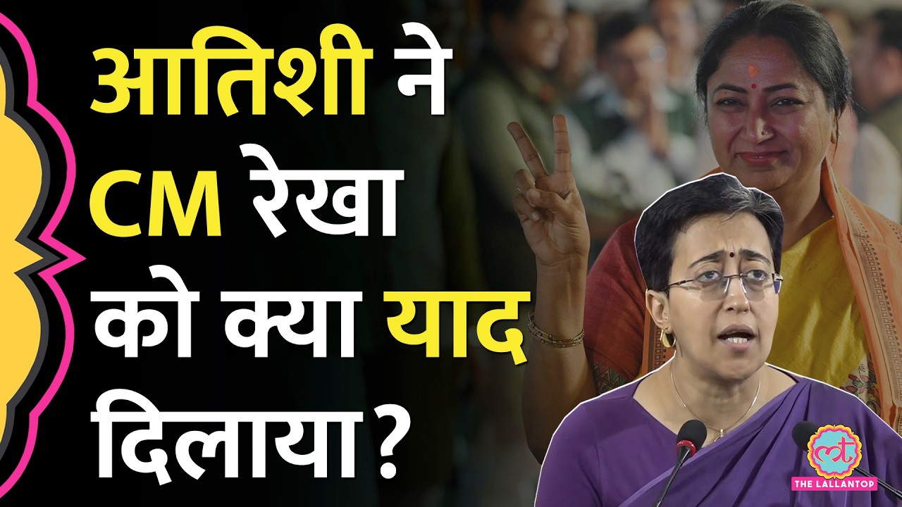 '2500 रुपये…' पूर्व CM Atishi ने Delhi CM Rekha Gupta को पुराना वादा याद दिला कौन सी उम्मीद जता दी?