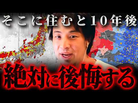 ※今すぐに引っ越せ※僕ならその場所に絶対に住まないです【 切り抜き 思考 論破 kirinuki  hiroyuki 田舎 都会】