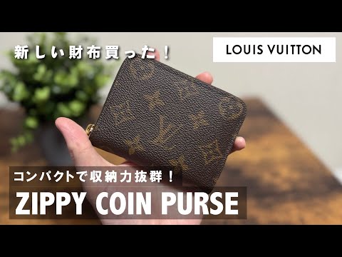 【LOUIS VUITTON】超定番ルイヴィトンの人気ミニ財布をご褒美に購入しました！【財布の中身】